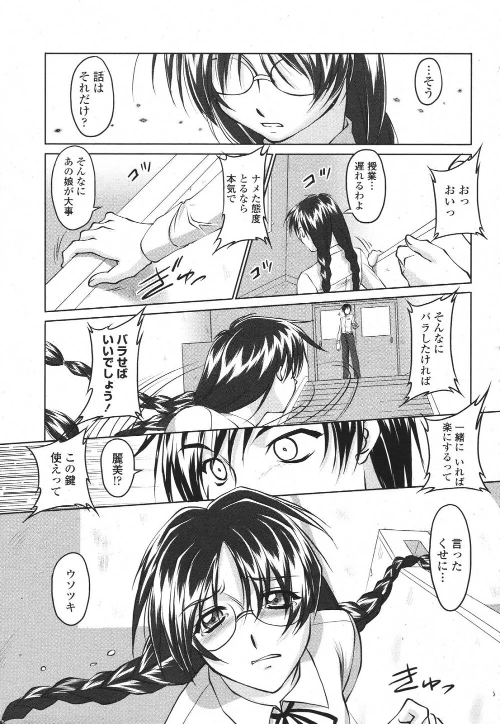 COMIC 桃姫 2007年3月号 Page.239