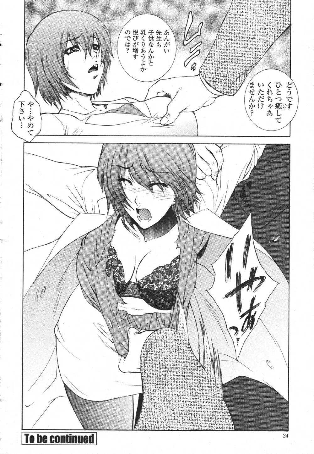 COMIC 桃姫 2007年3月号 Page.24