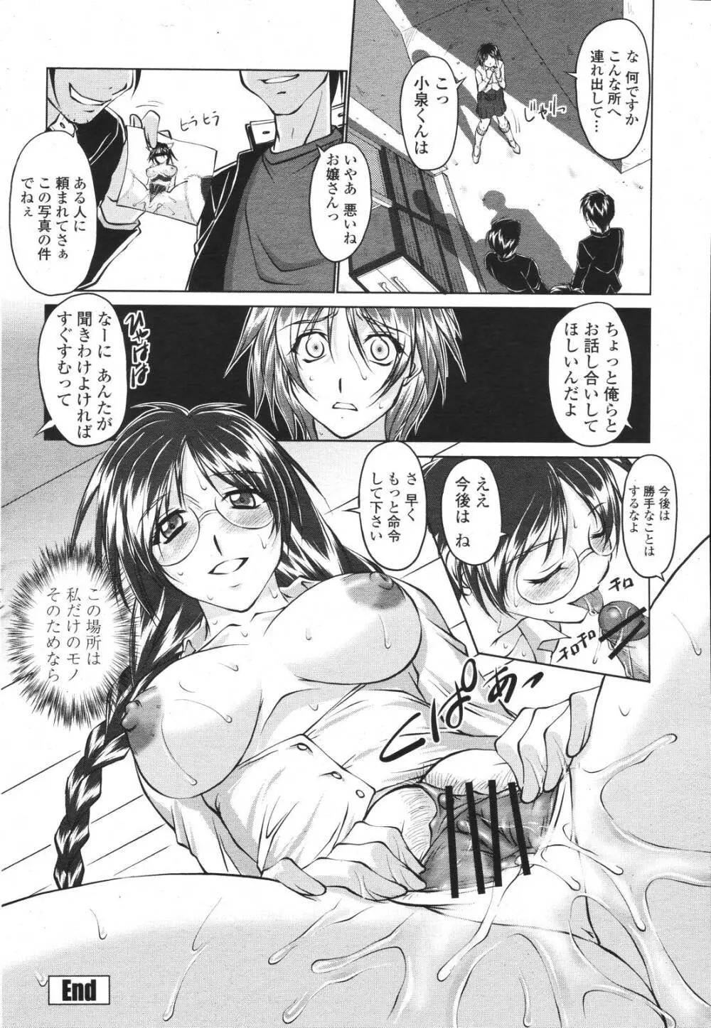 COMIC 桃姫 2007年3月号 Page.246