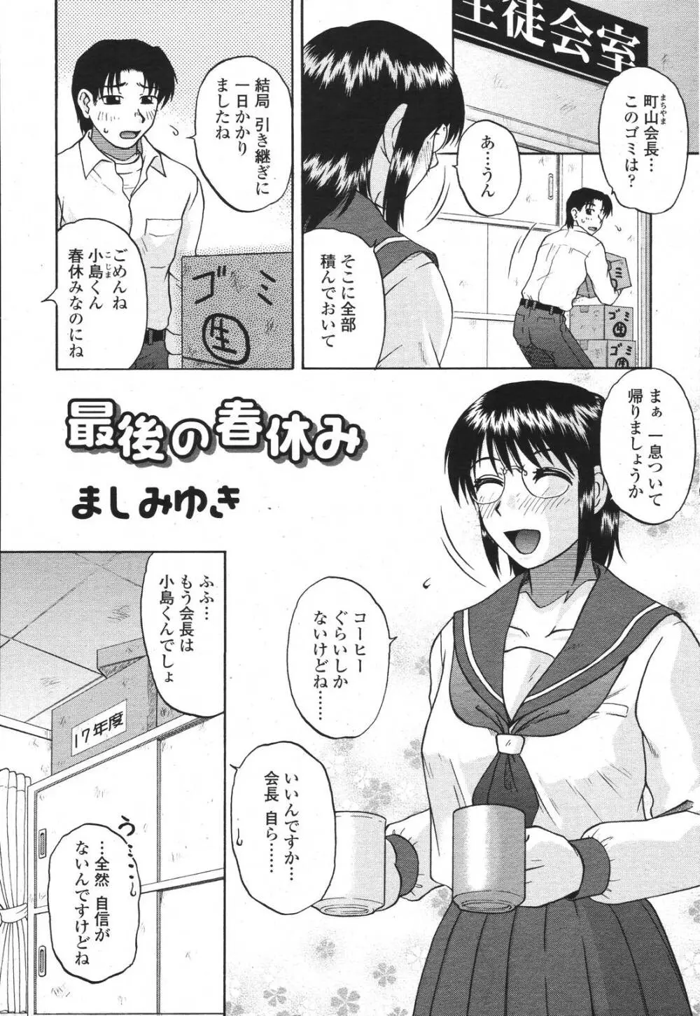 COMIC 桃姫 2007年3月号 Page.247