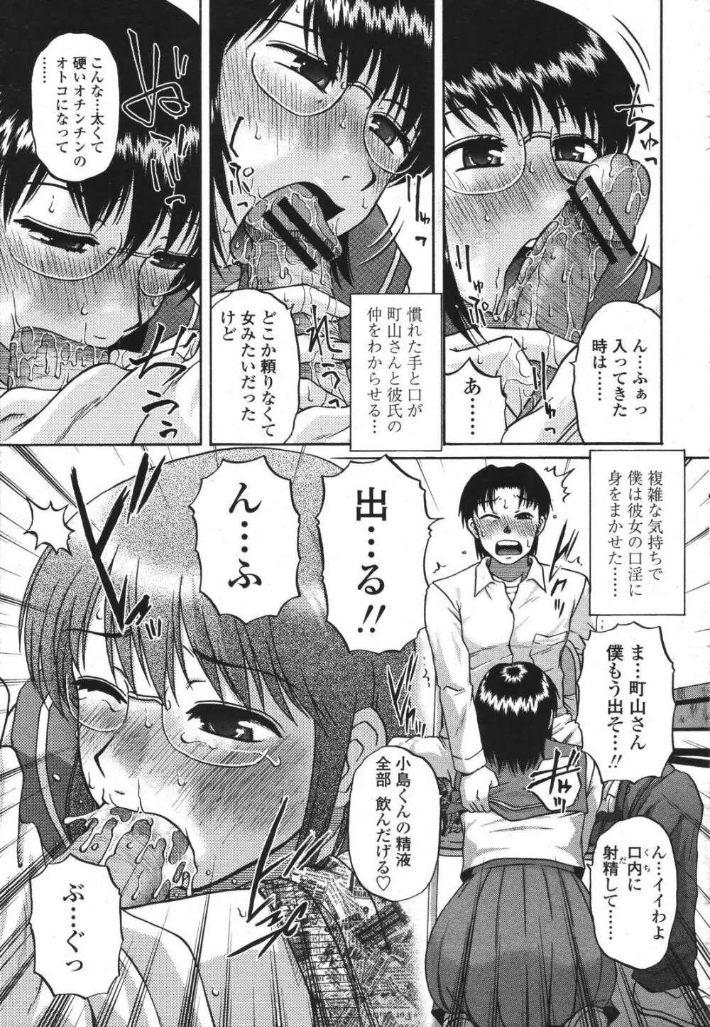COMIC 桃姫 2007年3月号 Page.253