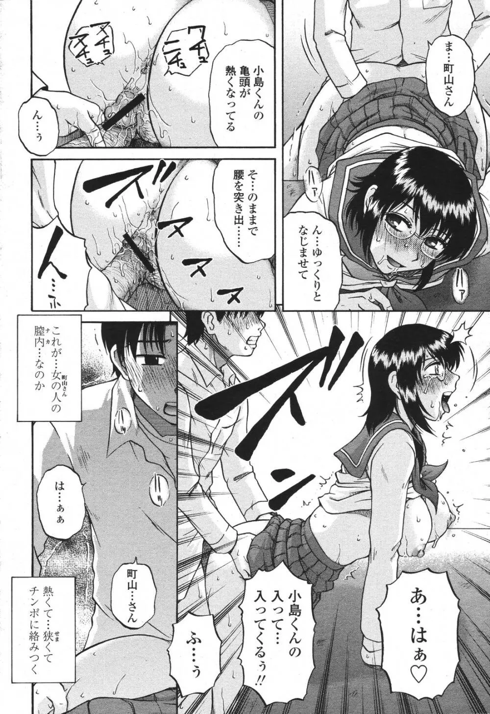 COMIC 桃姫 2007年3月号 Page.256