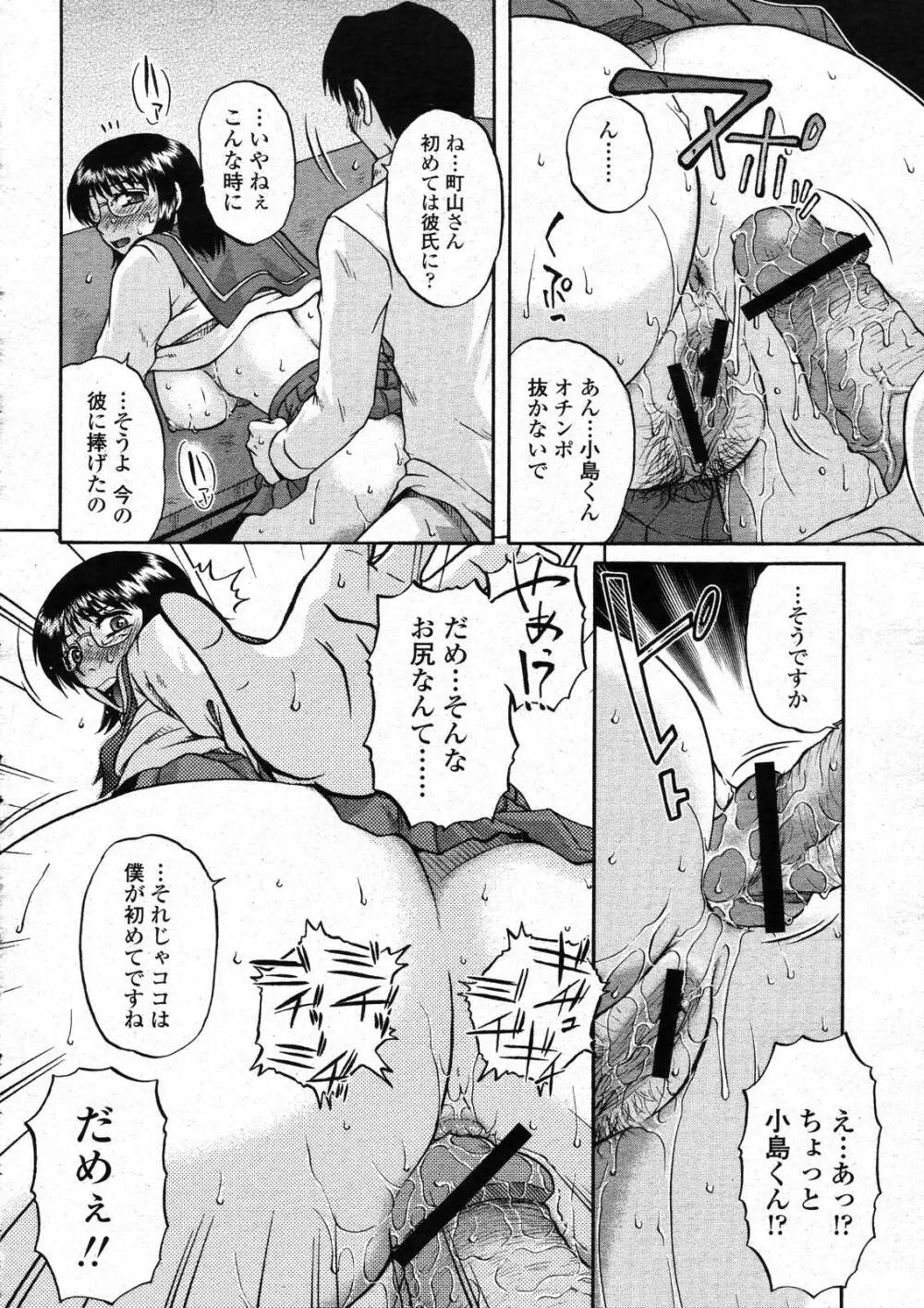 COMIC 桃姫 2007年3月号 Page.258