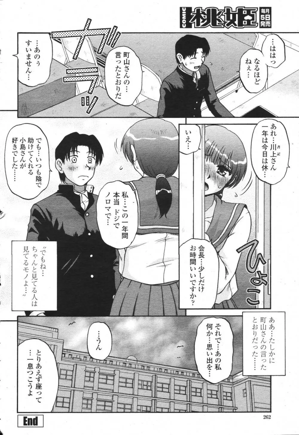 COMIC 桃姫 2007年3月号 Page.262
