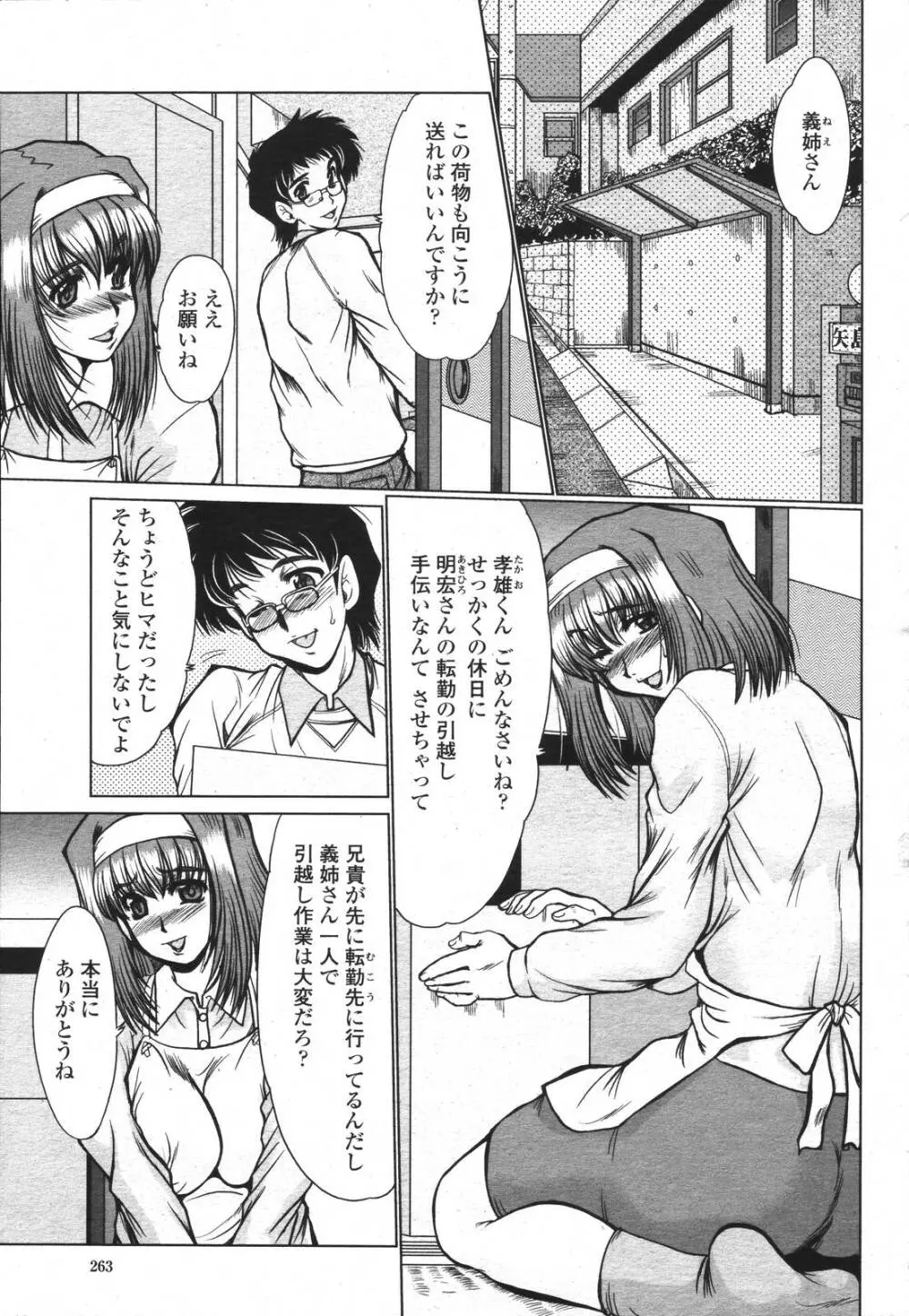 COMIC 桃姫 2007年3月号 Page.263