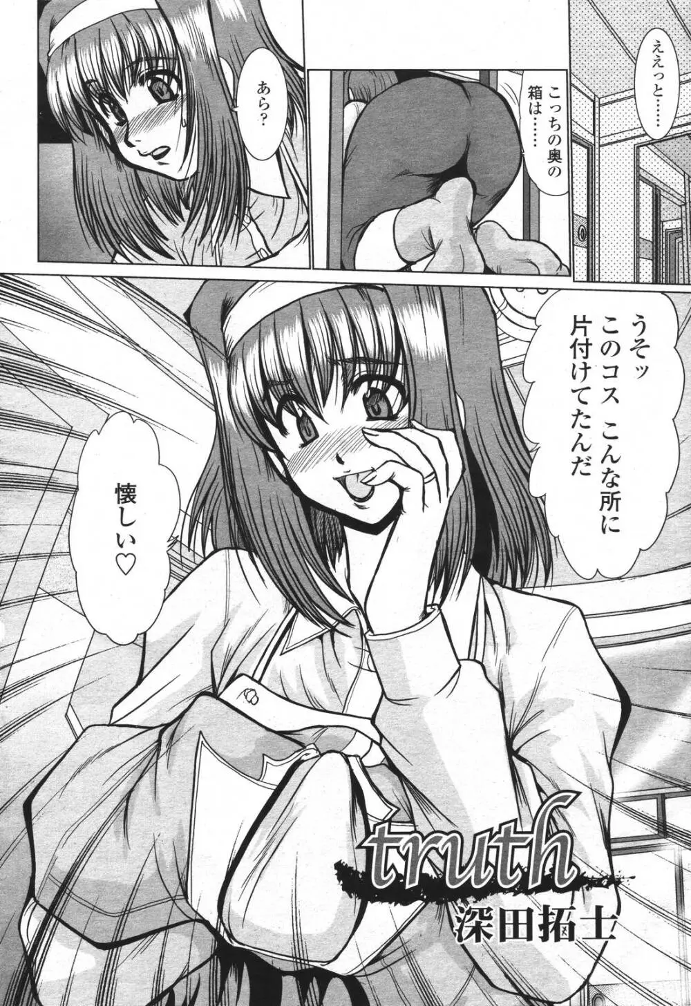 COMIC 桃姫 2007年3月号 Page.264