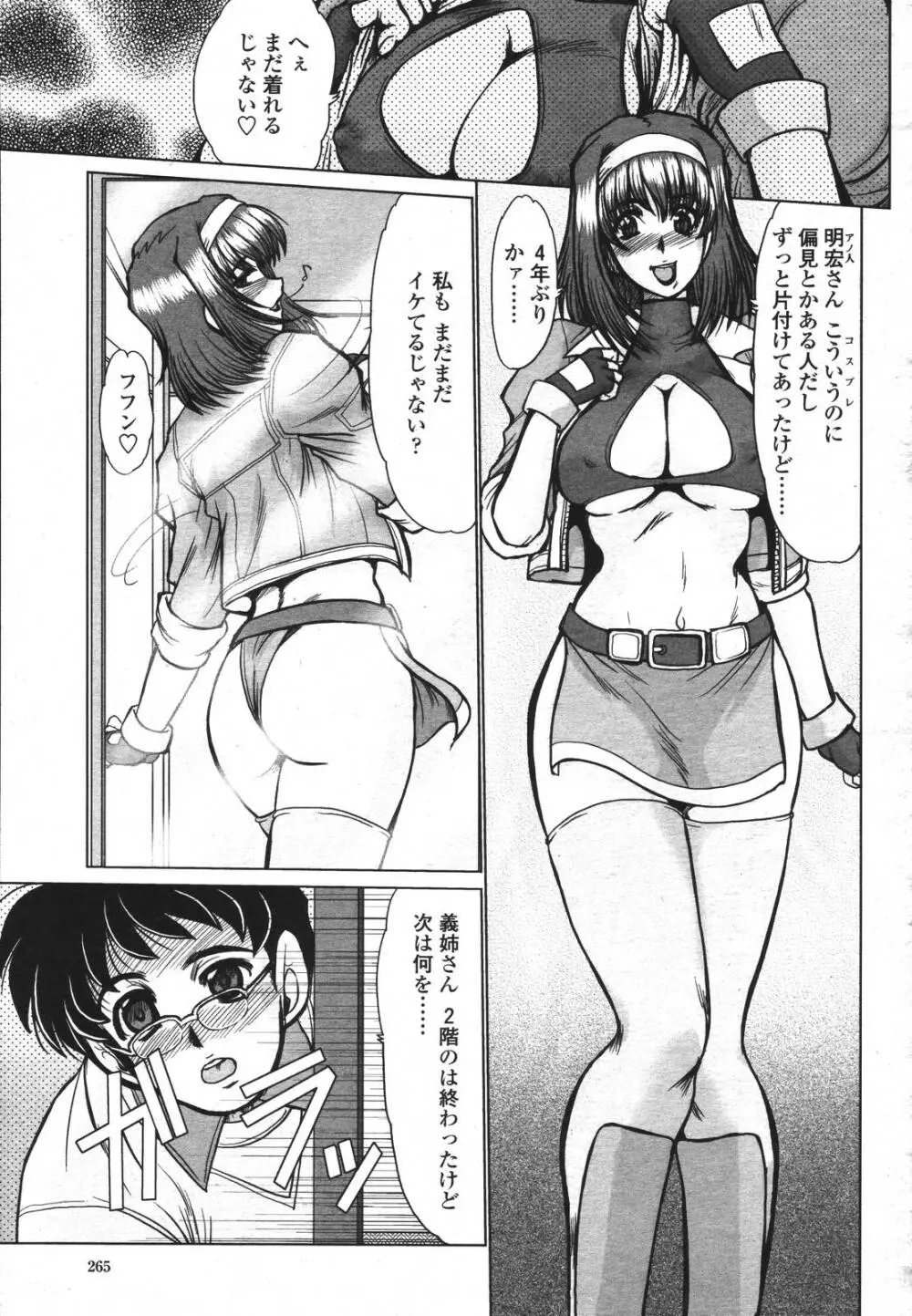 COMIC 桃姫 2007年3月号 Page.265