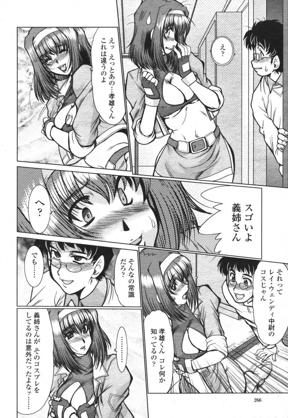 COMIC 桃姫 2007年3月号 Page.266