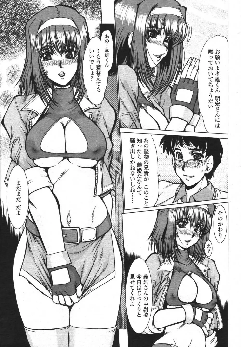 COMIC 桃姫 2007年3月号 Page.267