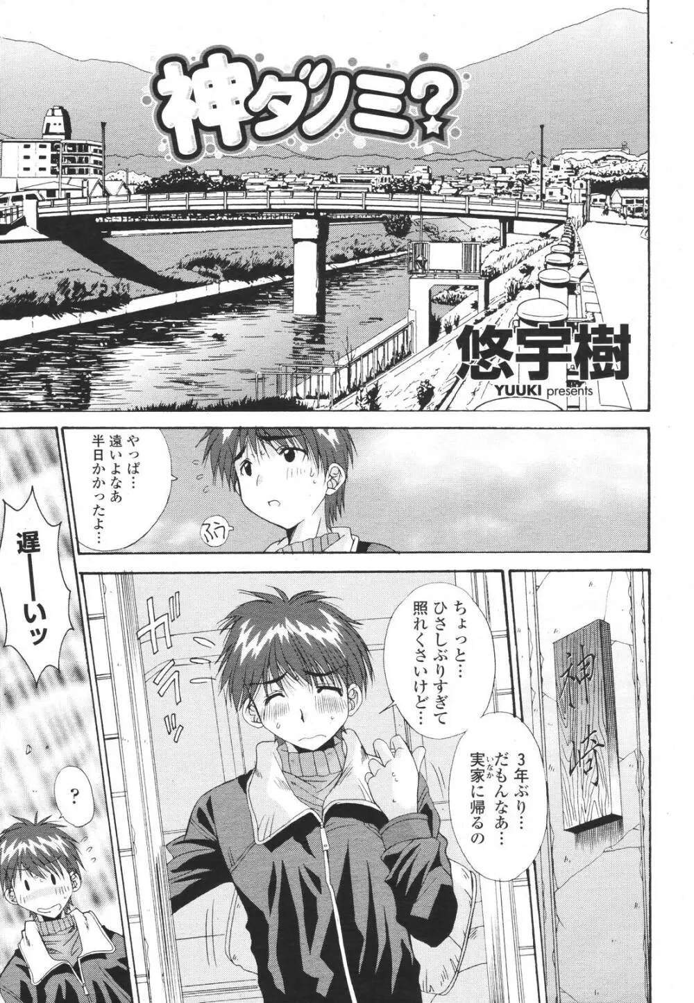 COMIC 桃姫 2007年3月号 Page.27