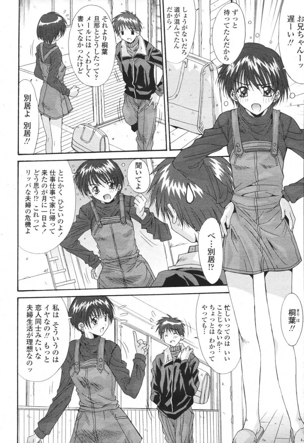 COMIC 桃姫 2007年3月号 Page.28