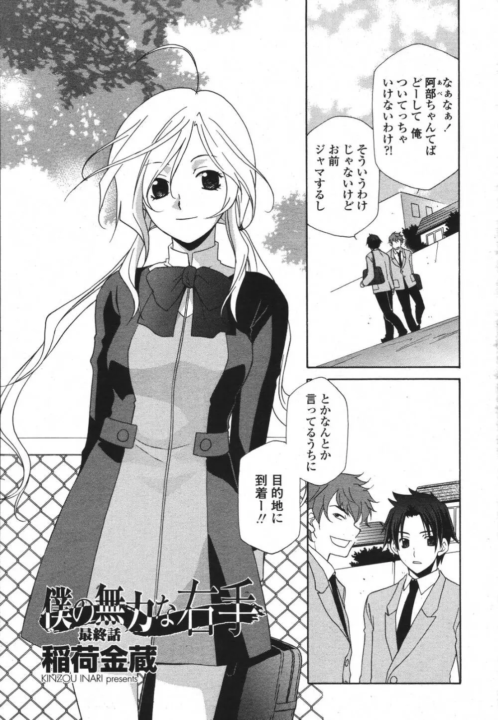 COMIC 桃姫 2007年3月号 Page.281