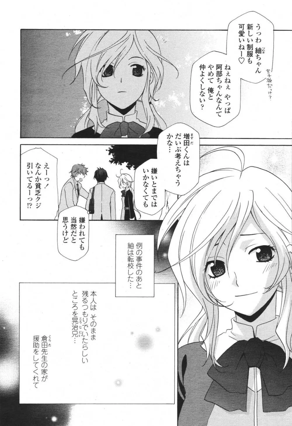 COMIC 桃姫 2007年3月号 Page.282