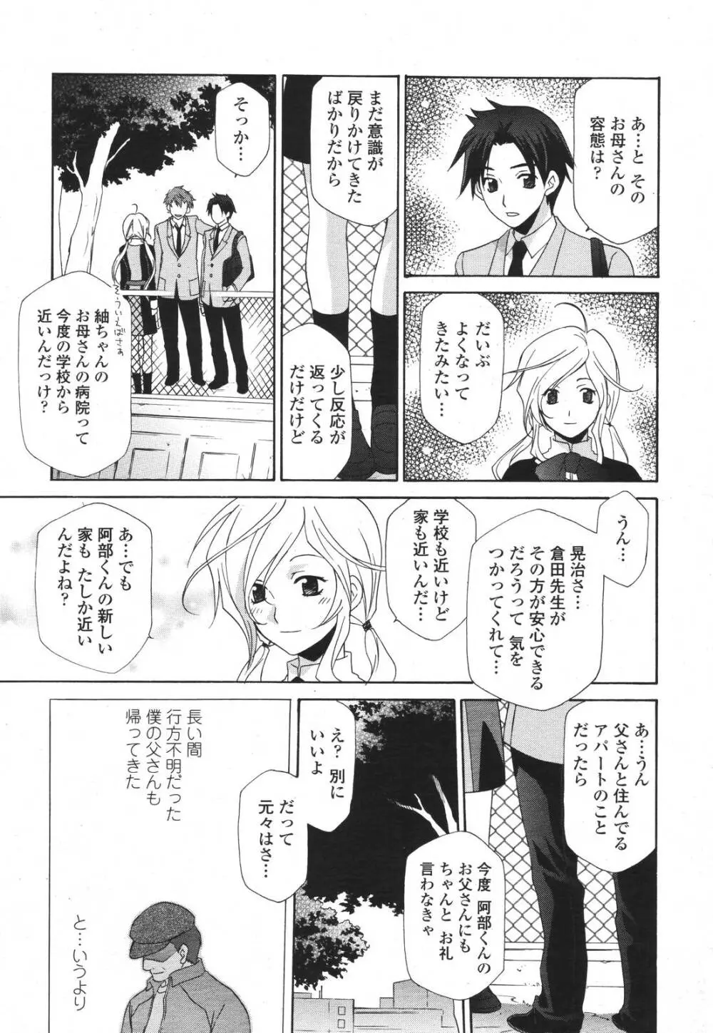COMIC 桃姫 2007年3月号 Page.283