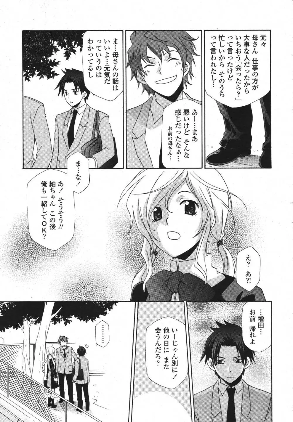 COMIC 桃姫 2007年3月号 Page.285