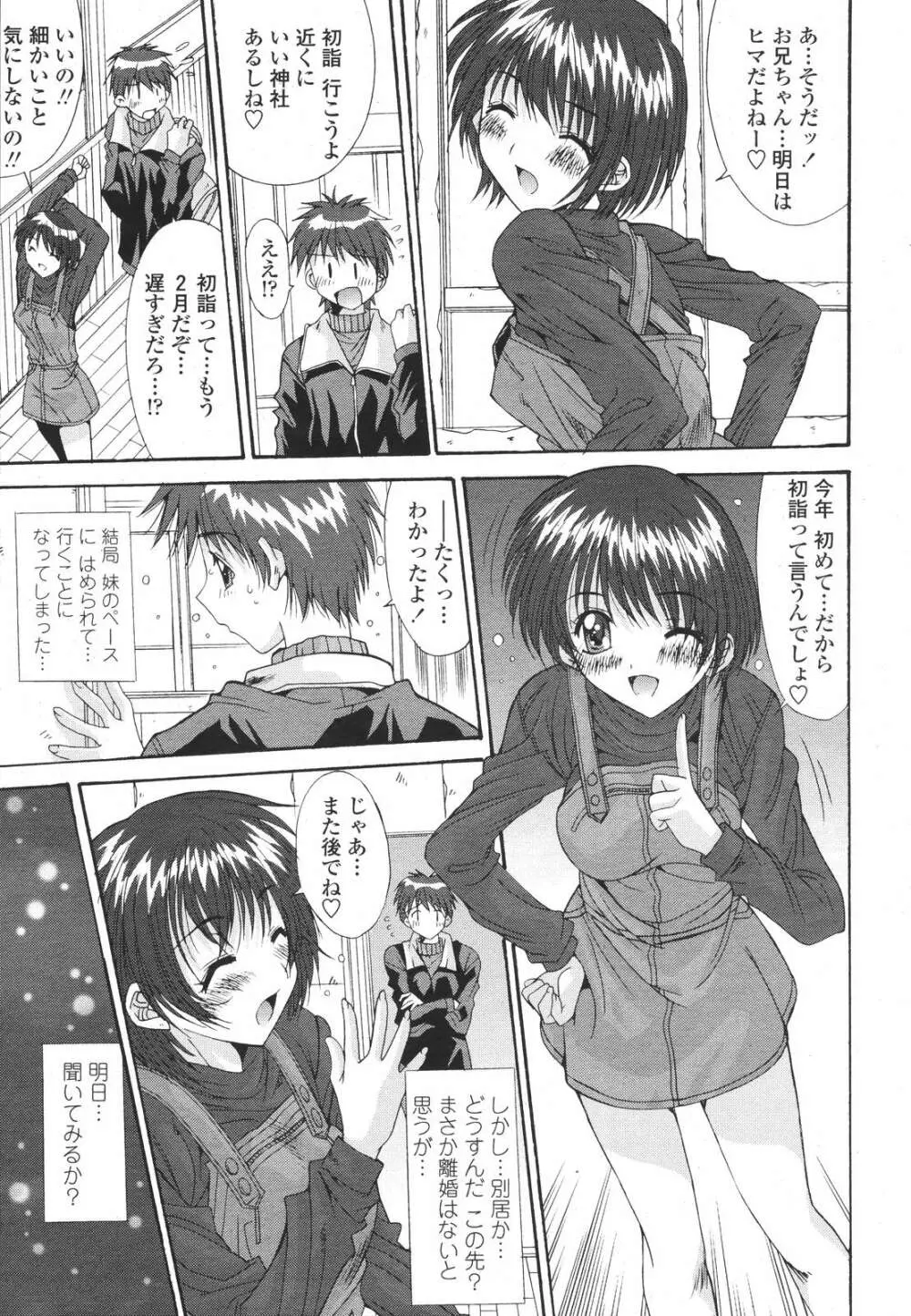 COMIC 桃姫 2007年3月号 Page.29