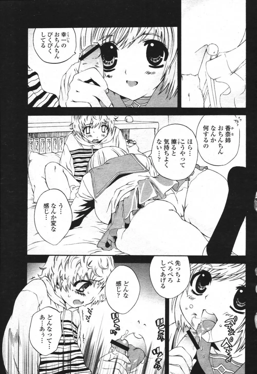 COMIC 桃姫 2007年3月号 Page.297