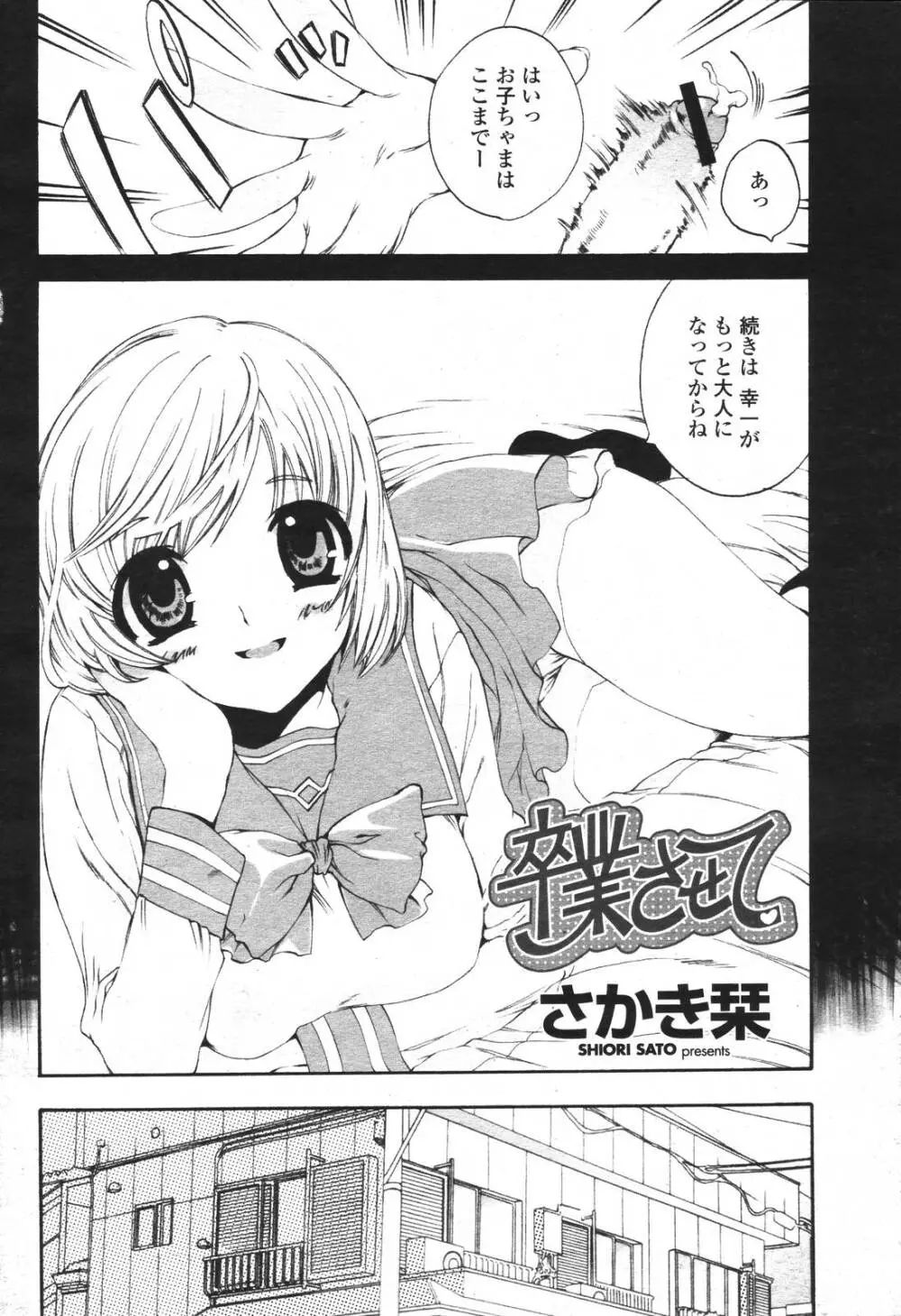 COMIC 桃姫 2007年3月号 Page.298