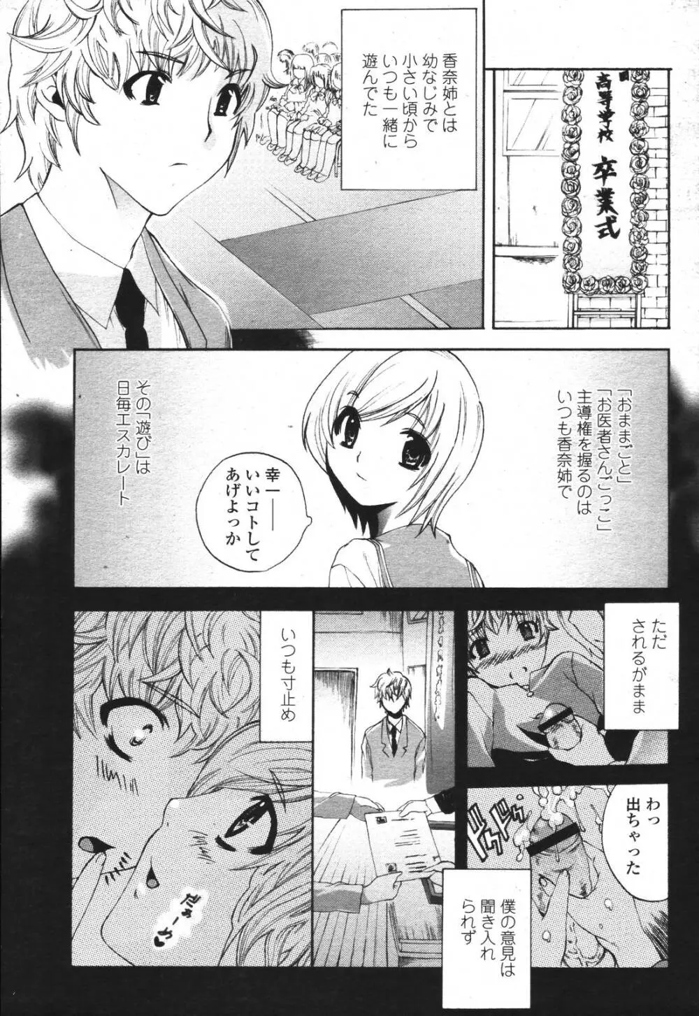 COMIC 桃姫 2007年3月号 Page.299