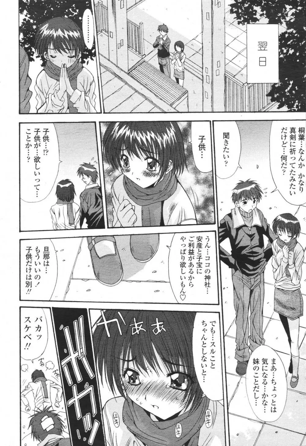 COMIC 桃姫 2007年3月号 Page.30