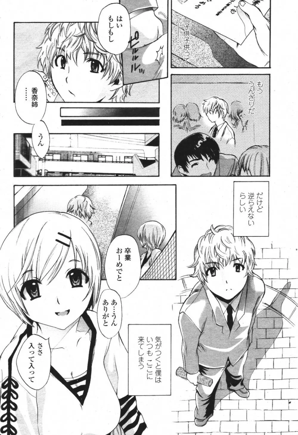 COMIC 桃姫 2007年3月号 Page.300