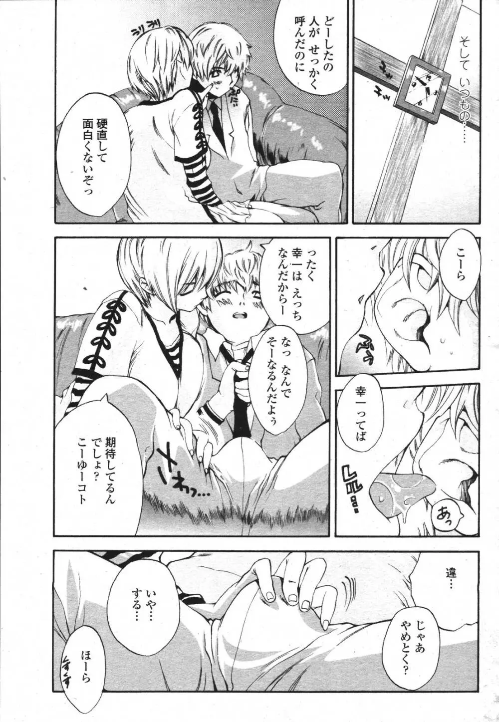 COMIC 桃姫 2007年3月号 Page.301