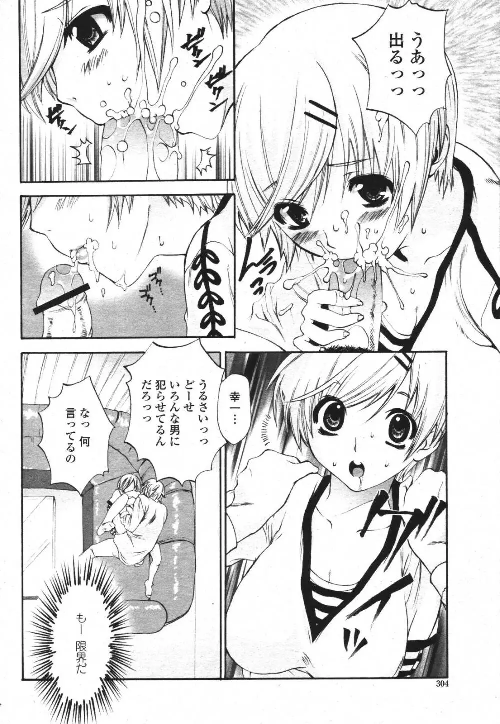 COMIC 桃姫 2007年3月号 Page.304