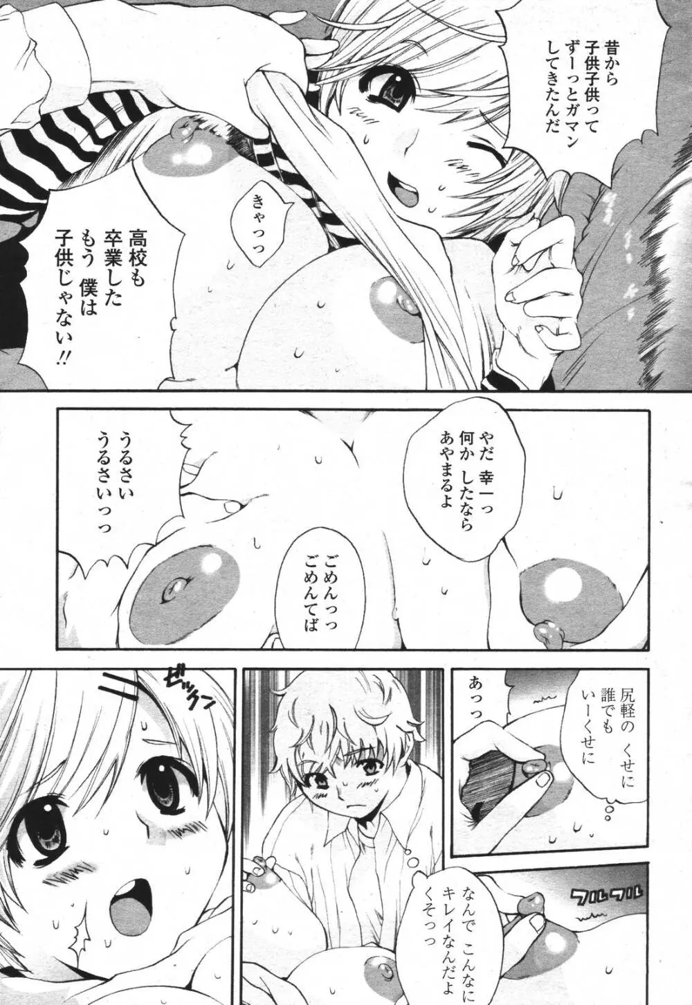COMIC 桃姫 2007年3月号 Page.305