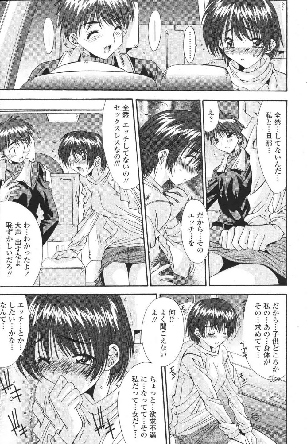COMIC 桃姫 2007年3月号 Page.31