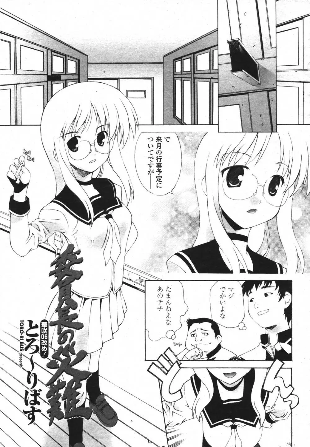COMIC 桃姫 2007年3月号 Page.313