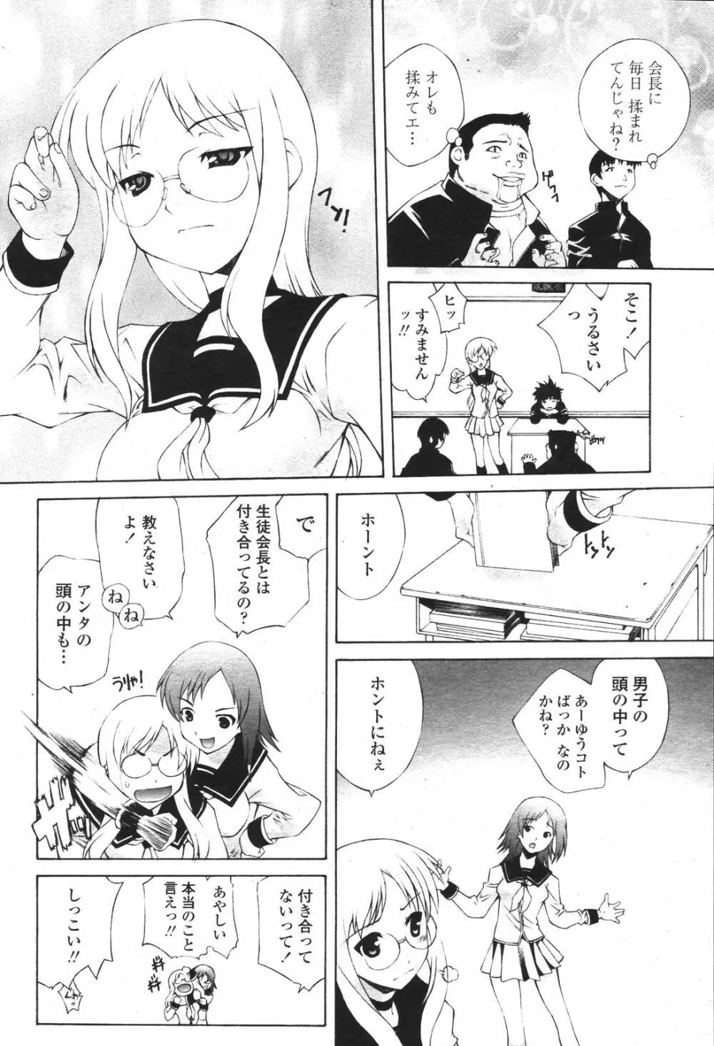 COMIC 桃姫 2007年3月号 Page.314