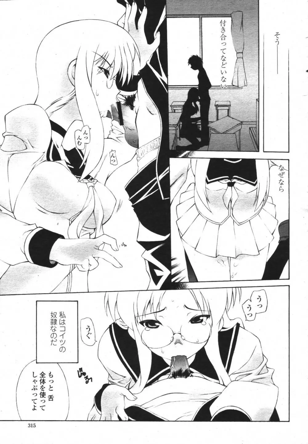 COMIC 桃姫 2007年3月号 Page.315