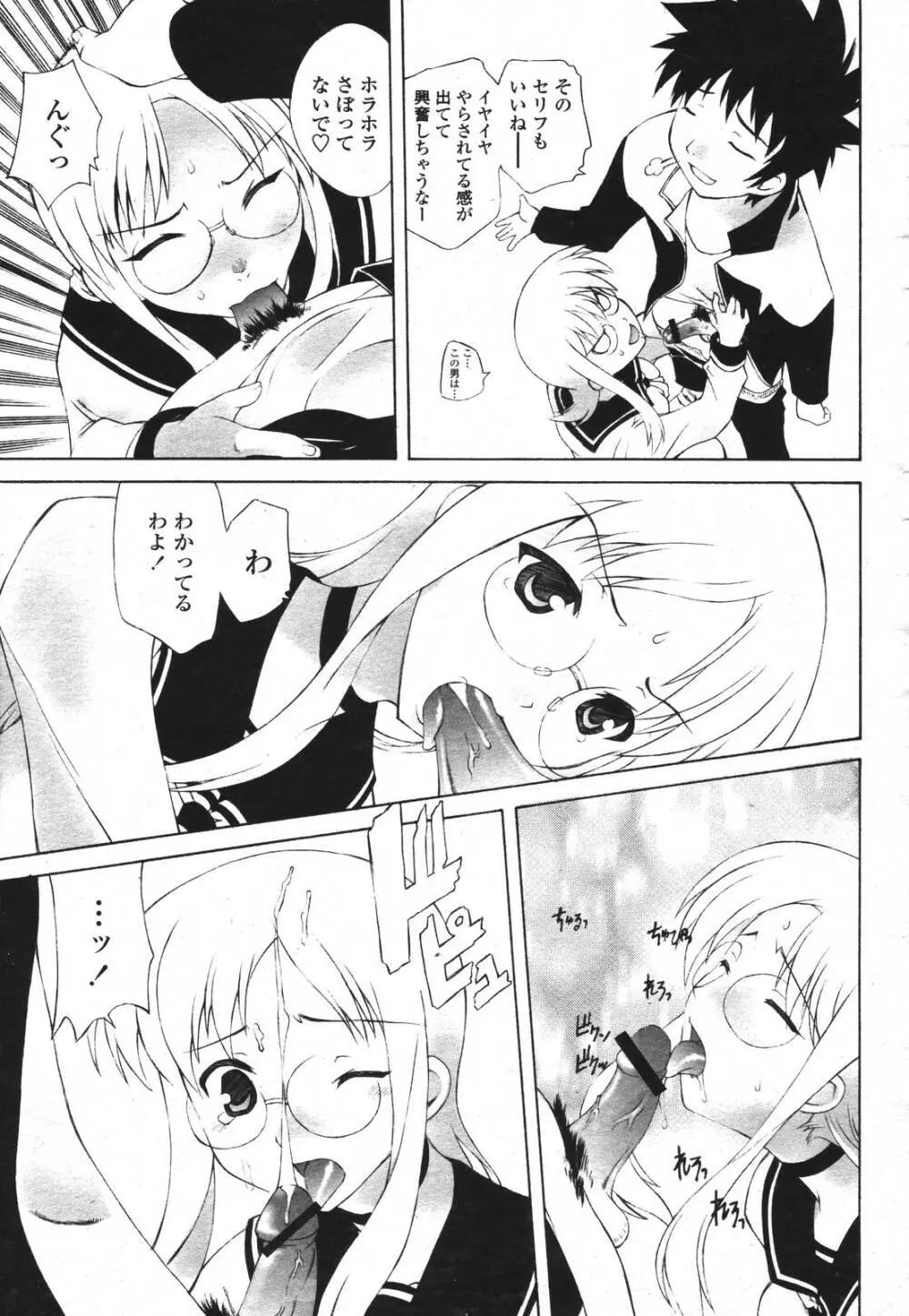 COMIC 桃姫 2007年3月号 Page.317