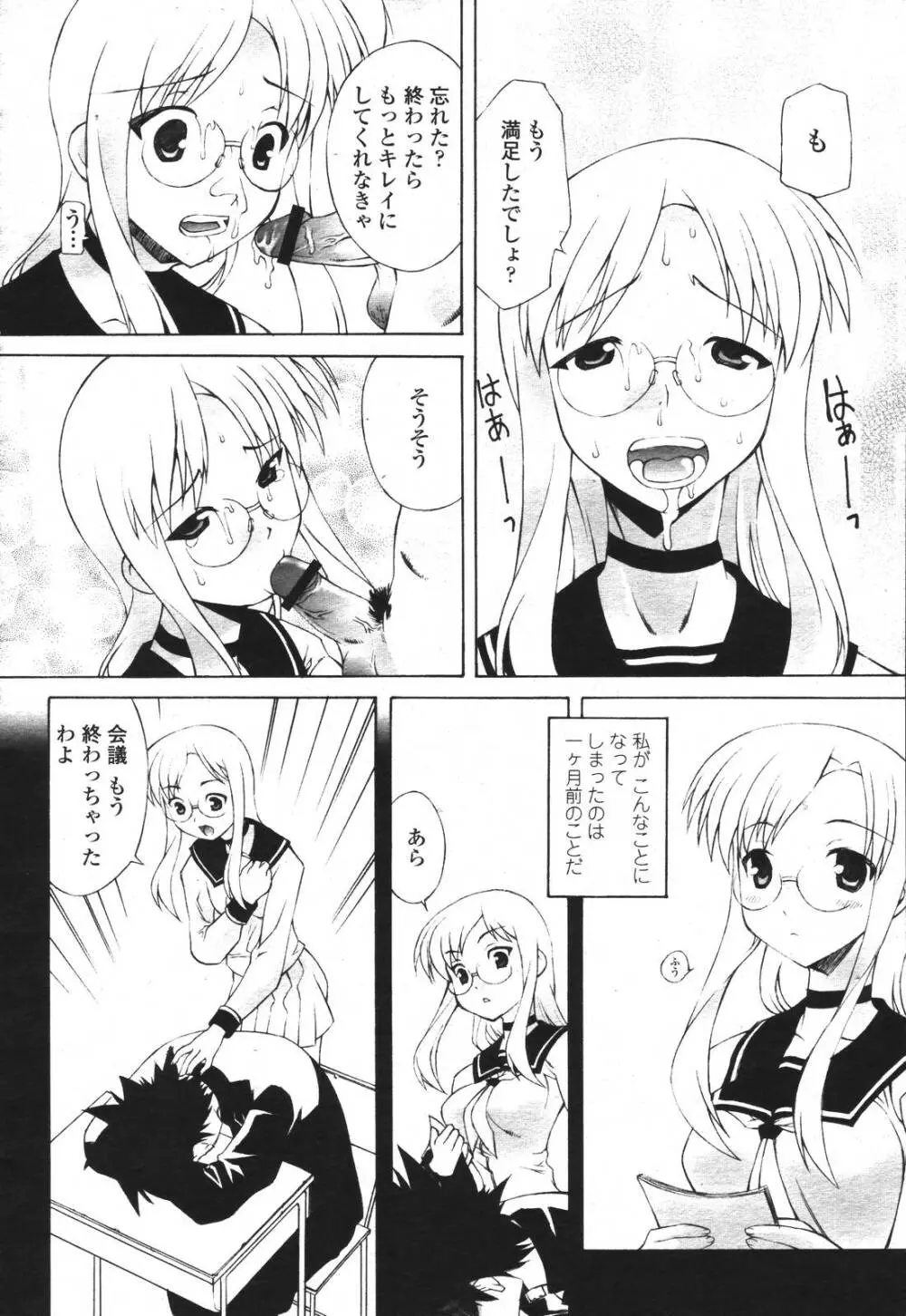 COMIC 桃姫 2007年3月号 Page.318