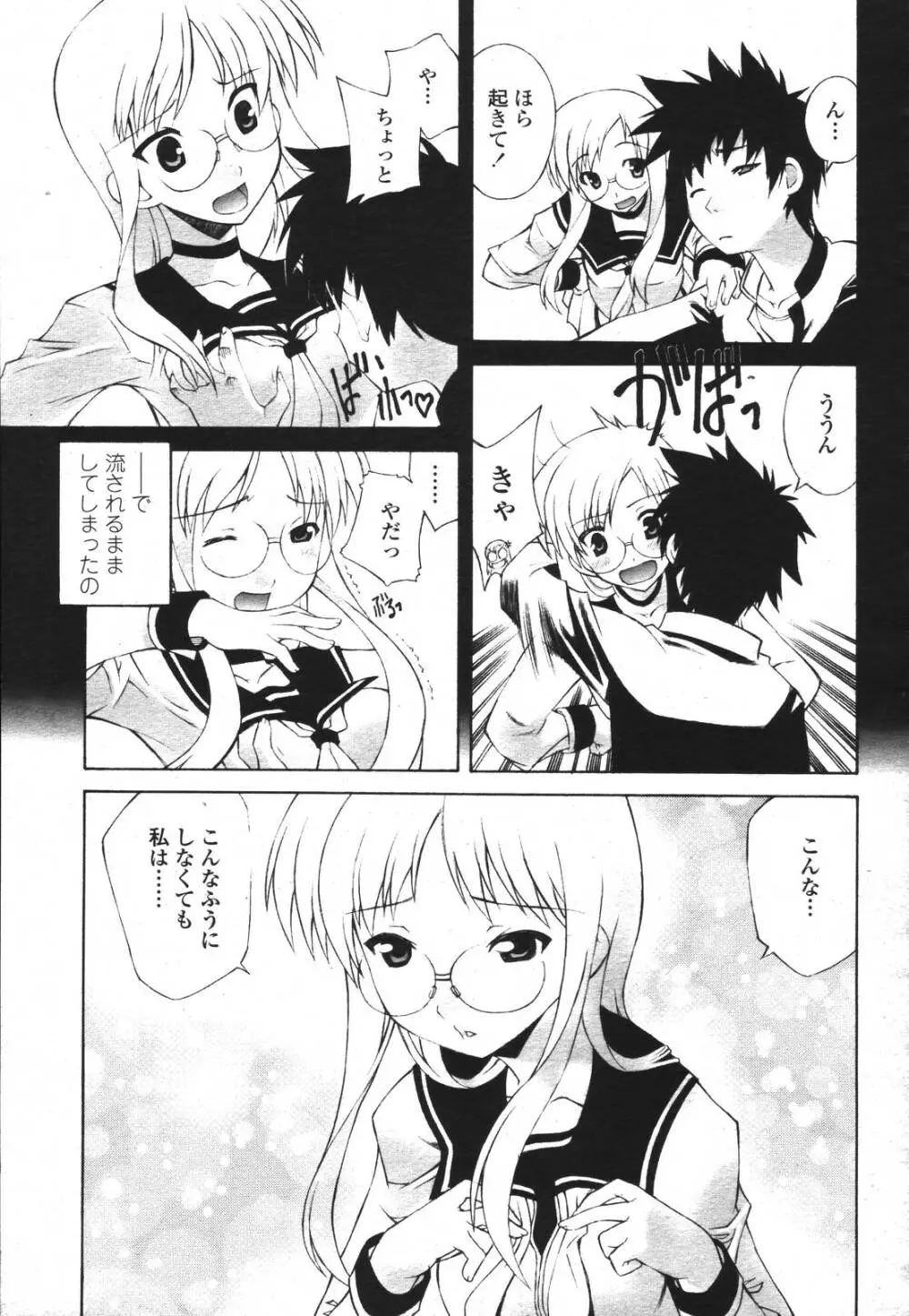 COMIC 桃姫 2007年3月号 Page.319