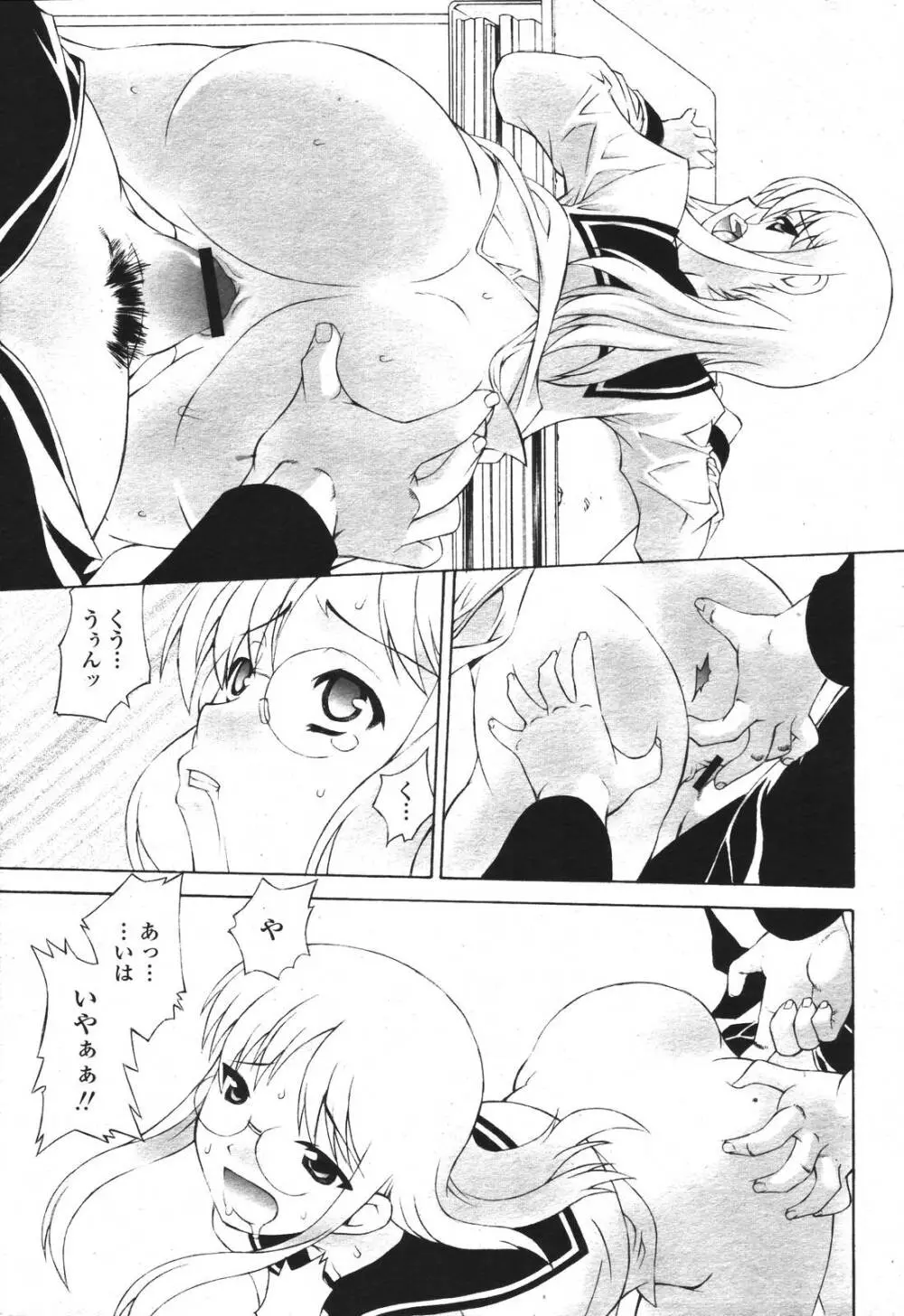 COMIC 桃姫 2007年3月号 Page.323