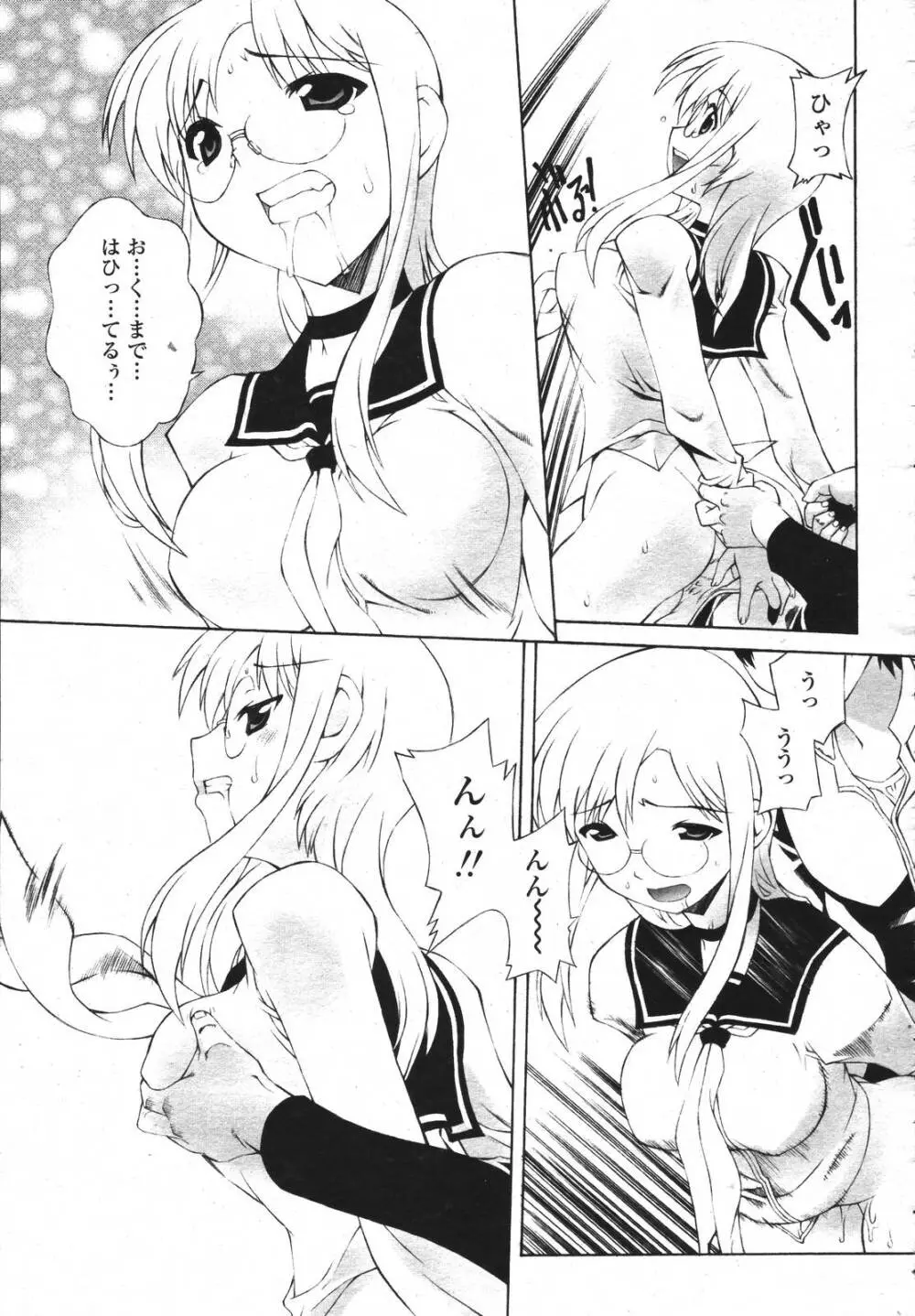 COMIC 桃姫 2007年3月号 Page.325