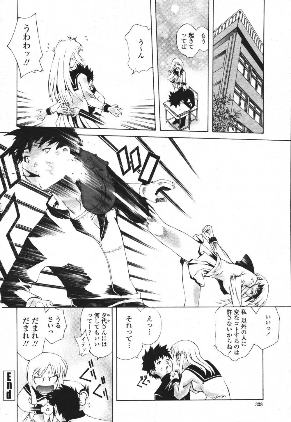 COMIC 桃姫 2007年3月号 Page.328