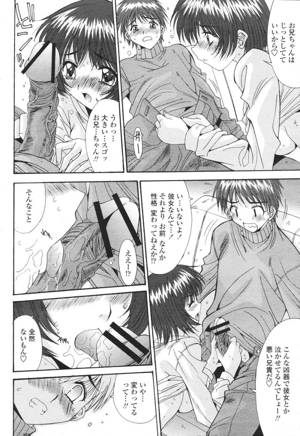COMIC 桃姫 2007年3月号 Page.34