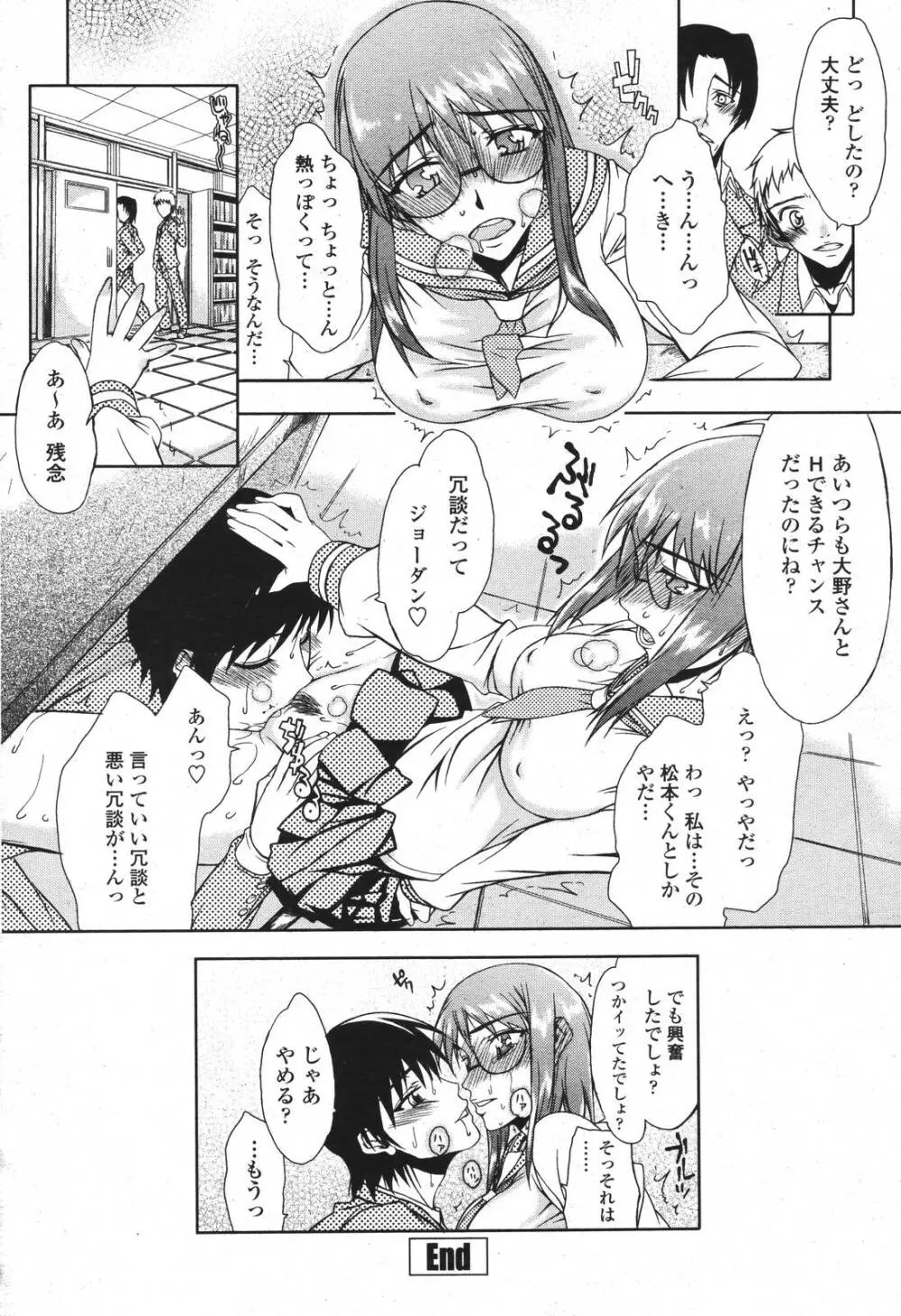 COMIC 桃姫 2007年3月号 Page.344