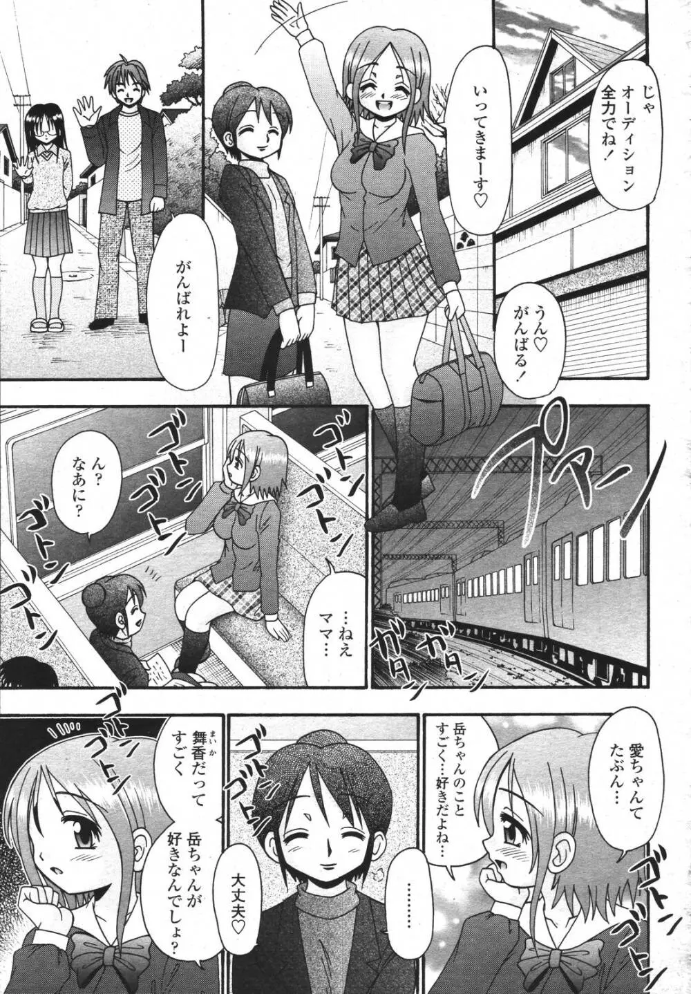 COMIC 桃姫 2007年3月号 Page.349