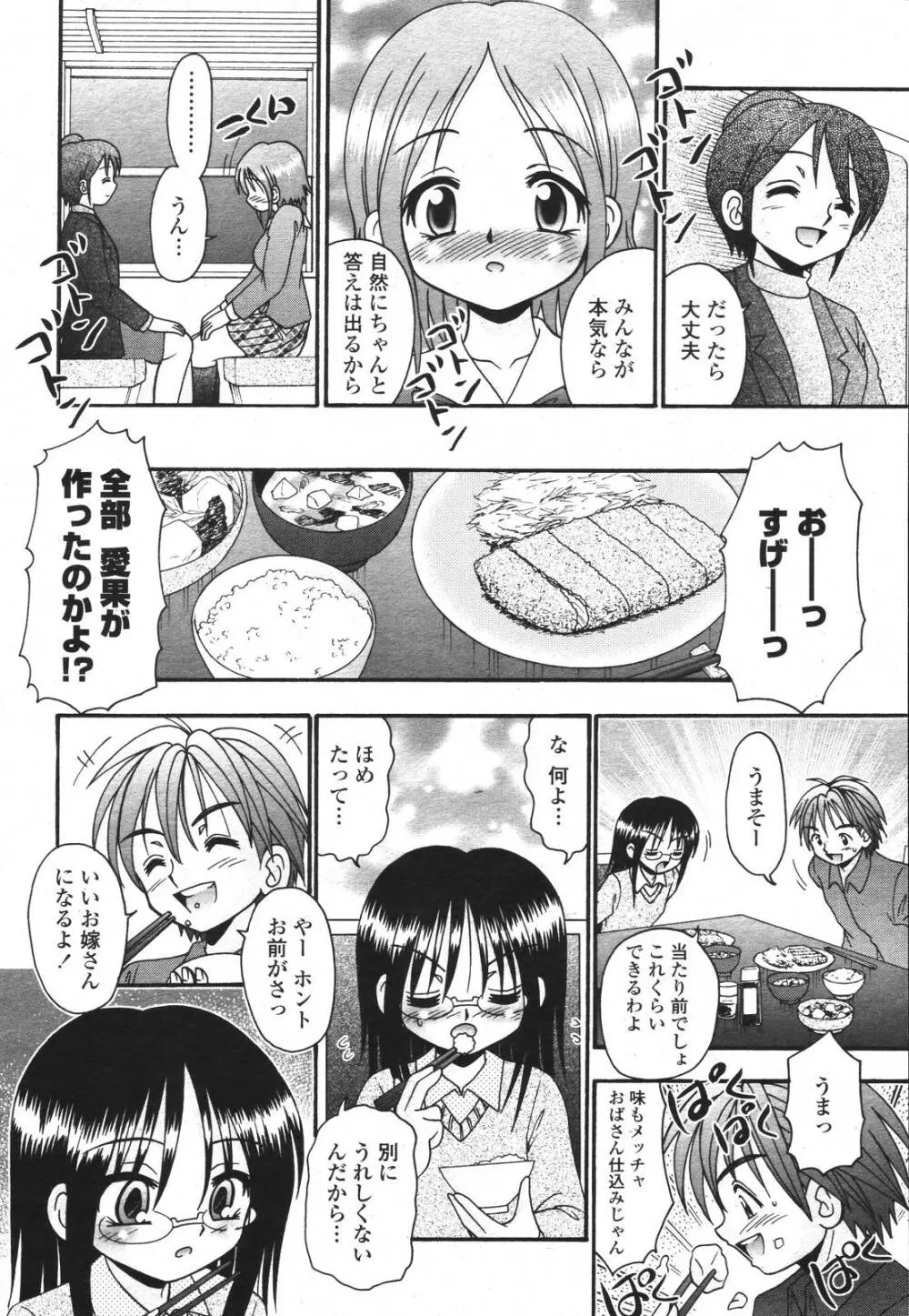 COMIC 桃姫 2007年3月号 Page.350