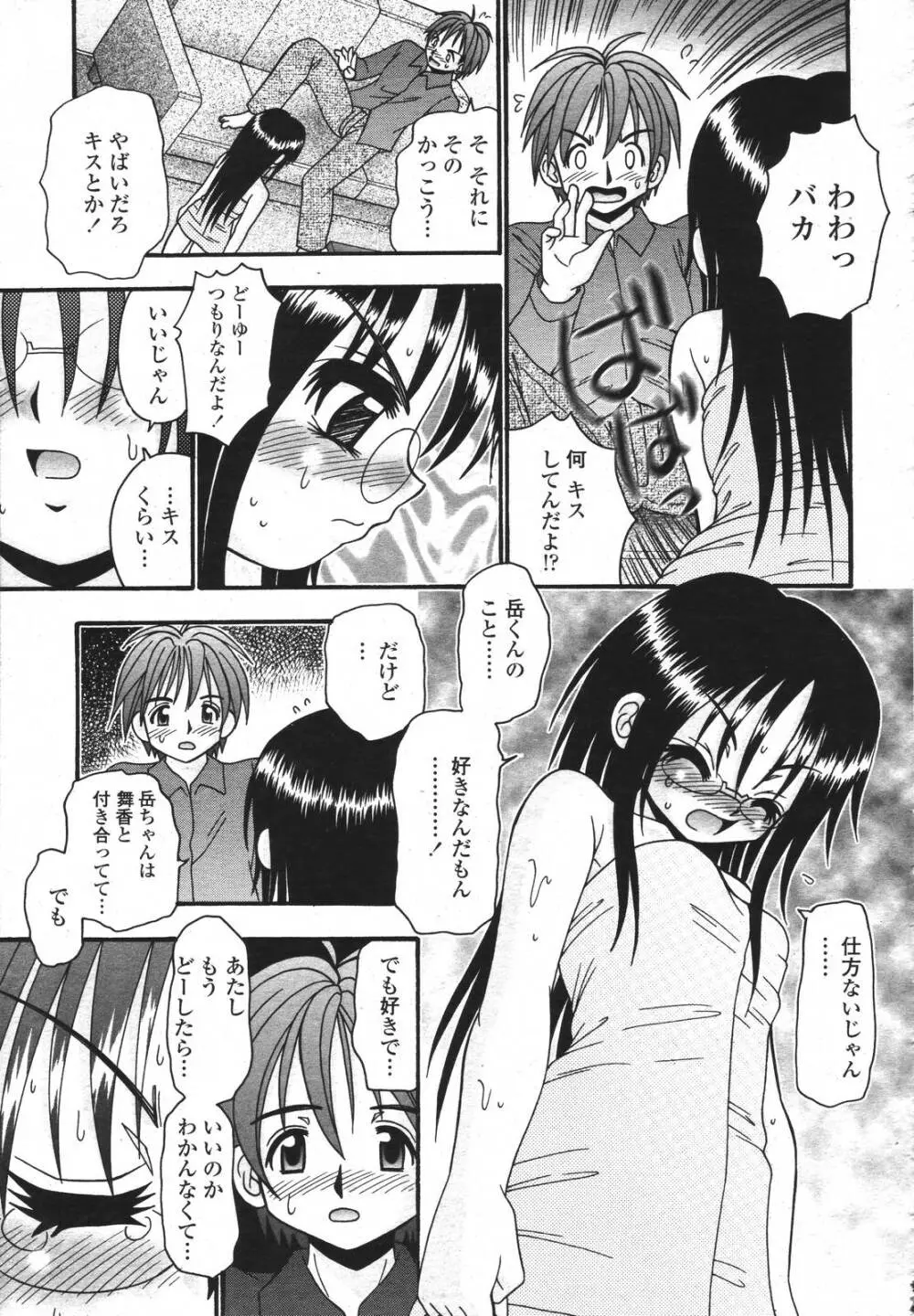 COMIC 桃姫 2007年3月号 Page.353