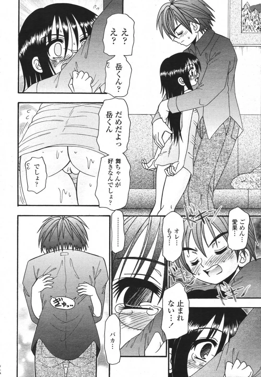 COMIC 桃姫 2007年3月号 Page.354