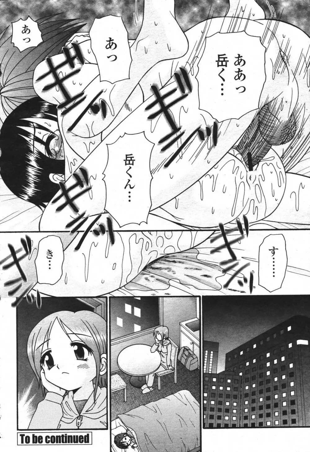 COMIC 桃姫 2007年3月号 Page.360