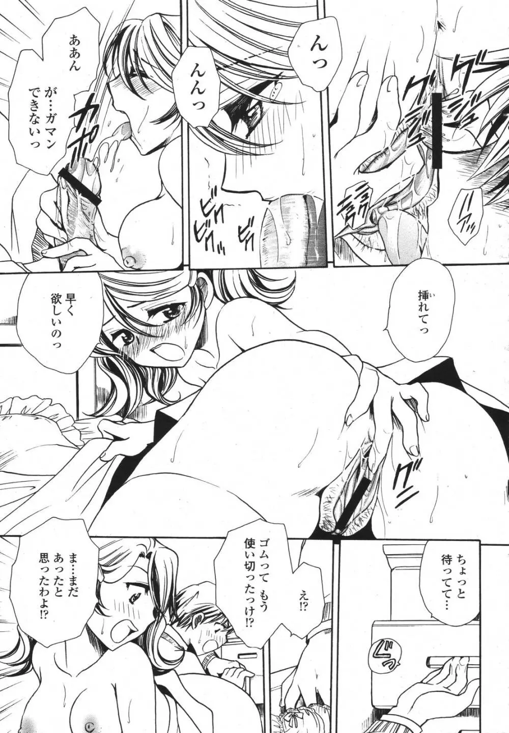 COMIC 桃姫 2007年3月号 Page.363