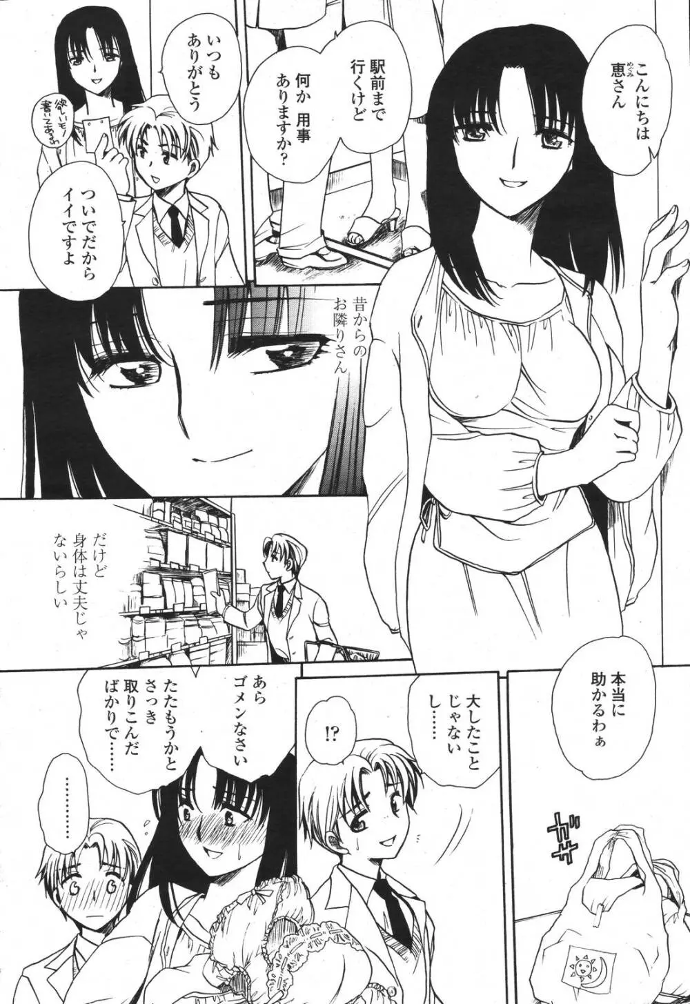 COMIC 桃姫 2007年3月号 Page.366