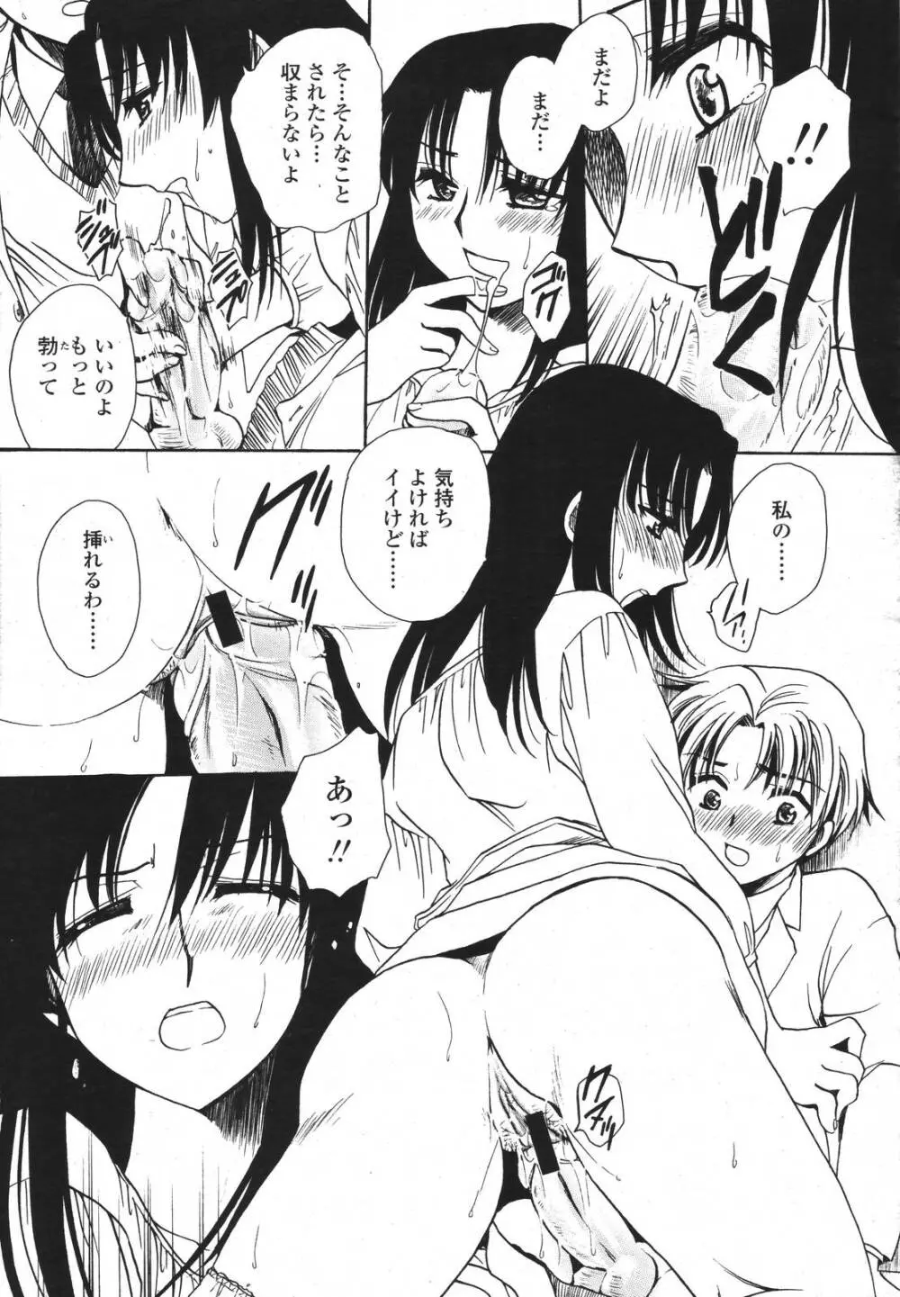 COMIC 桃姫 2007年3月号 Page.369