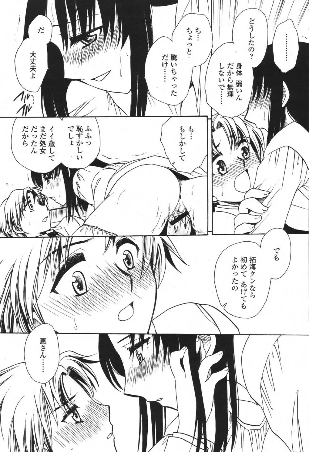 COMIC 桃姫 2007年3月号 Page.370