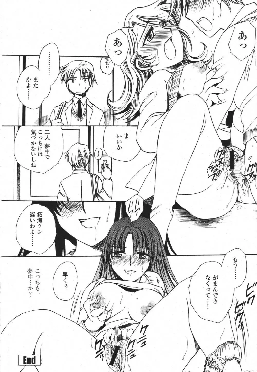COMIC 桃姫 2007年3月号 Page.376
